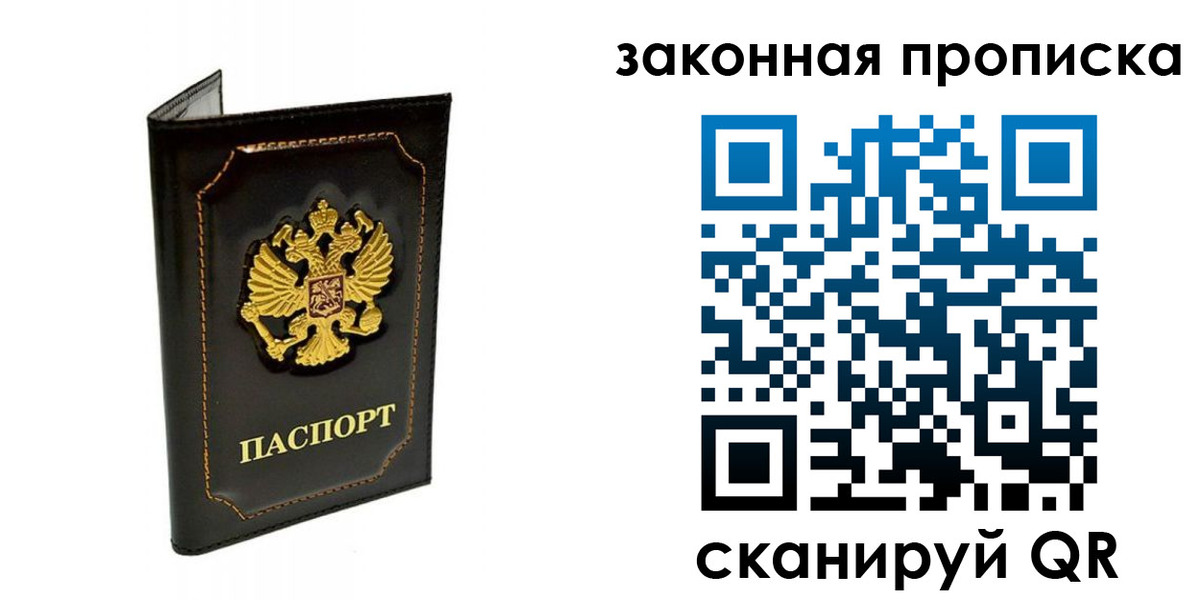 прописка для работы в Новокуйбышевске